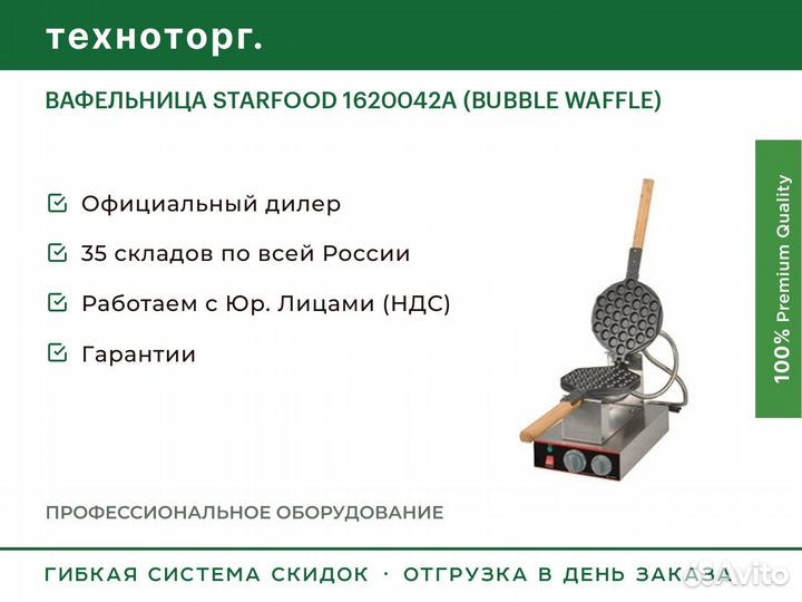 Вафельница starfood 1620042A (bubble waffle)