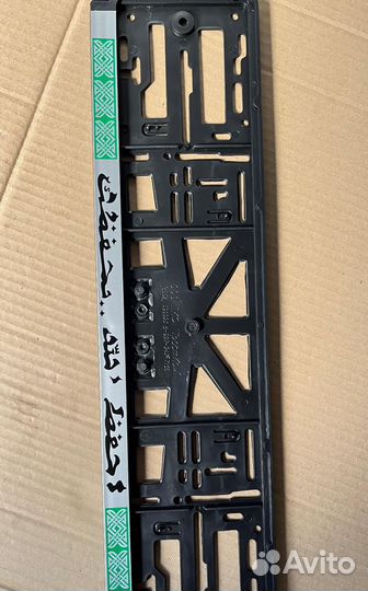 Подномерная рамка