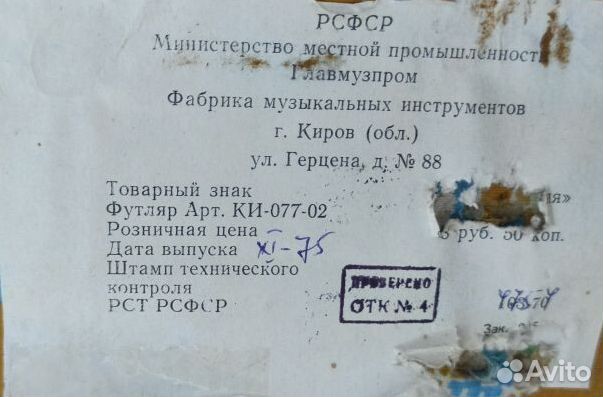 Баян Мелодия