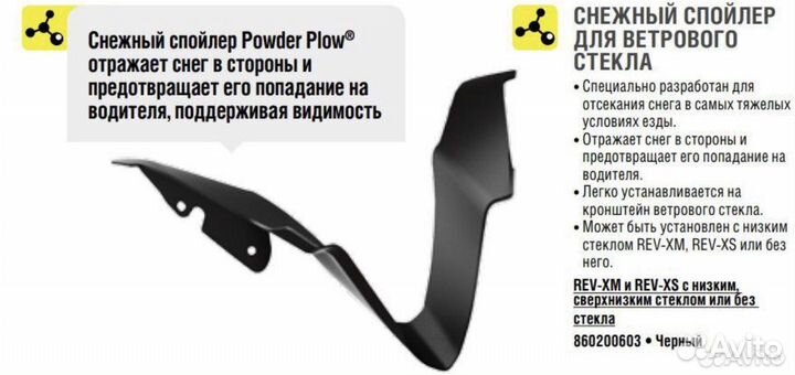 Снежный спойлер