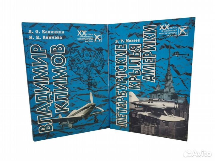 Знаменитые конструкторы России. XX век