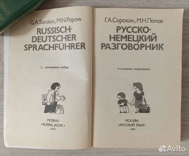 Русско-немецкий разговорник и словари, СССР