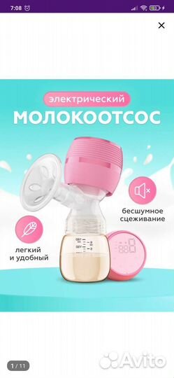 Молокоотсос электрический