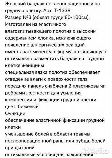 Бандаж женский