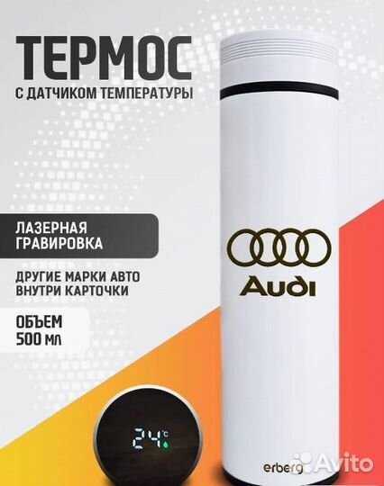 Термос Audi 500 мл с датчиком, автомобильный