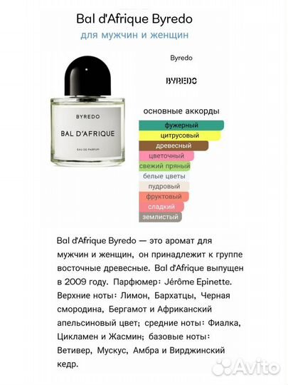 Духи на разлив Byredo Bal d'Afrique 10мл 30мл