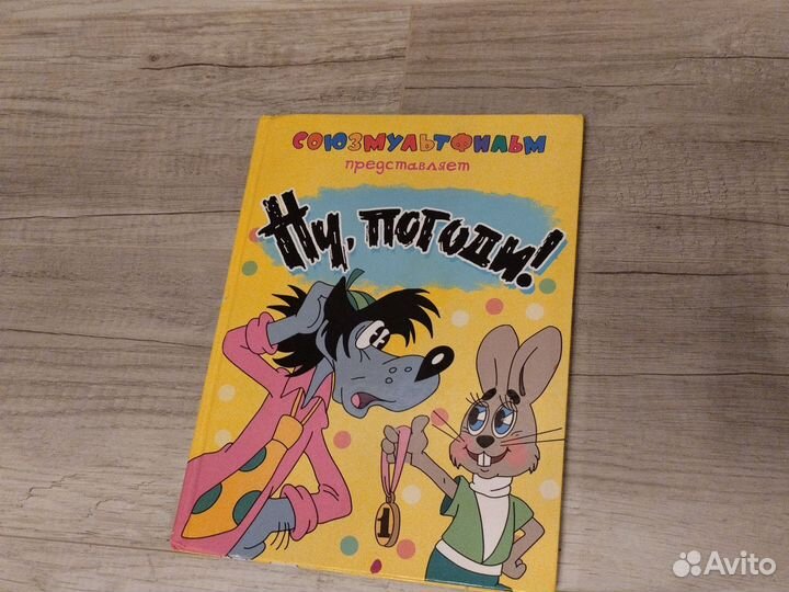 Книги союзмультфильм