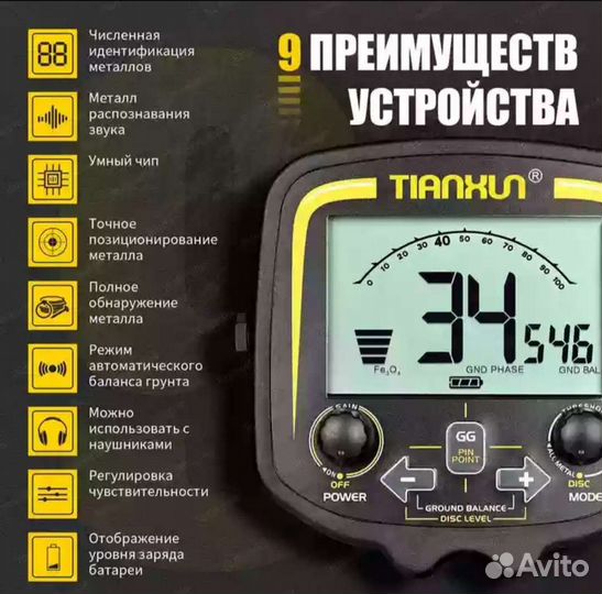 Металлоискатель