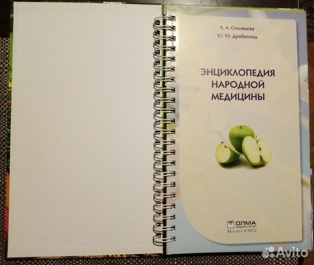 Энциклопедия народной медицины