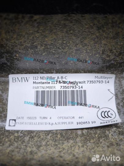 Обшивка стойки передней передняя левая BMW i8 I12