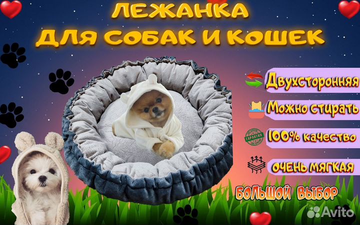 Лежанки для животных (кошек, собачек)