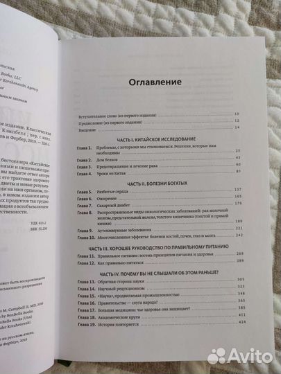 Книга Китайское исследование