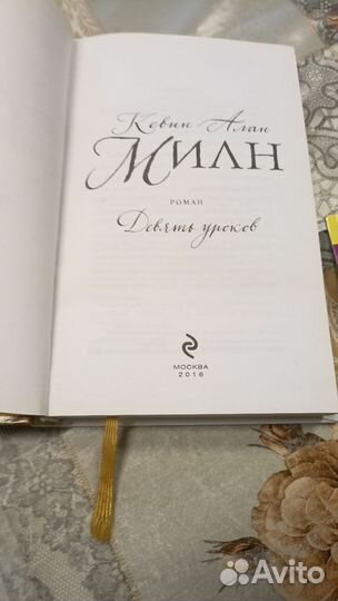 К. А Милн девять уроков