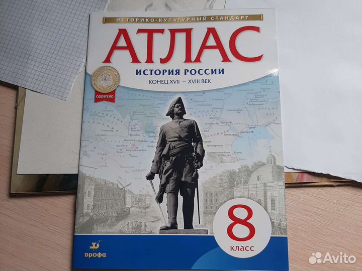 Атлас история 6,7,8 класс