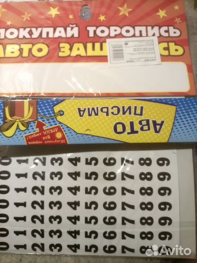 Автописьмо