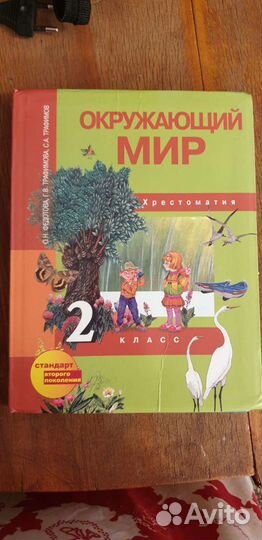 Хрестоматии 2 класс