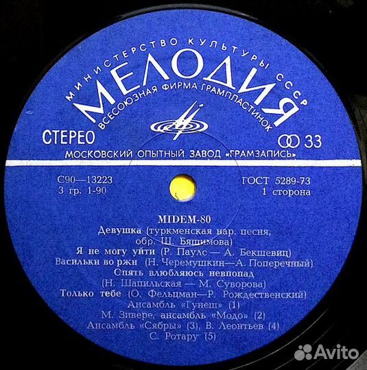 Встречай Меня Midem-80 М.О.З.Г. (VG+)