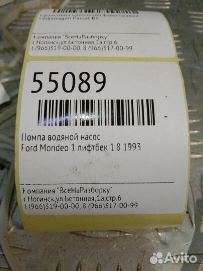 Помпа водяной насос Ford Mondeo 1 лифтбек 1.8 1993