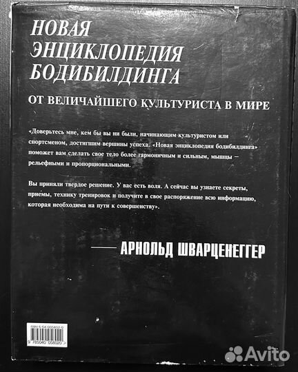 Энциклопедия Бодибилдинга