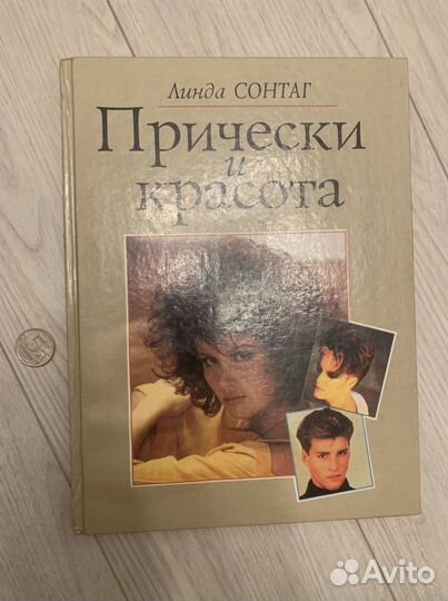 Книга «Прически и красота»