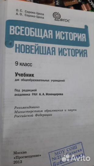 Учебник Всеобщая история 9 класс