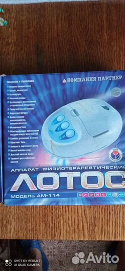 Аппарат физиотерапевтический 