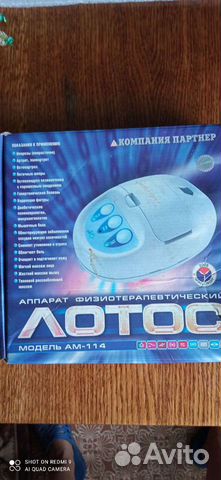 Аппарат физиотерапевтический 