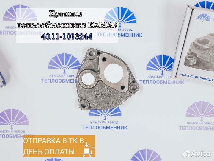 Крышка для теплообменника камаз 40.11-1013244