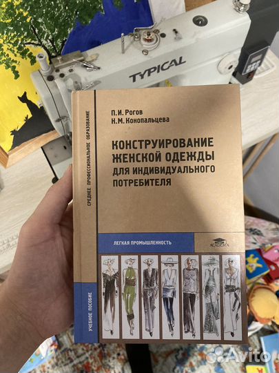 Книги по кройке шитью контруироварию