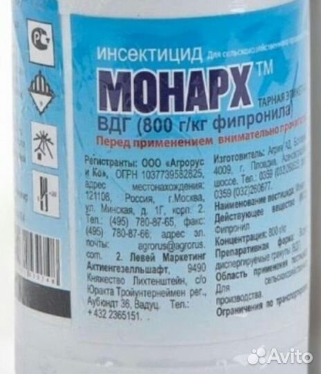 Монарх инсектицид