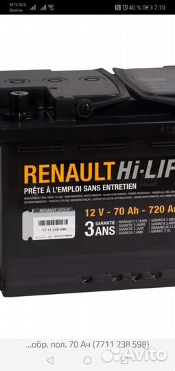 Аккумулятор использованный