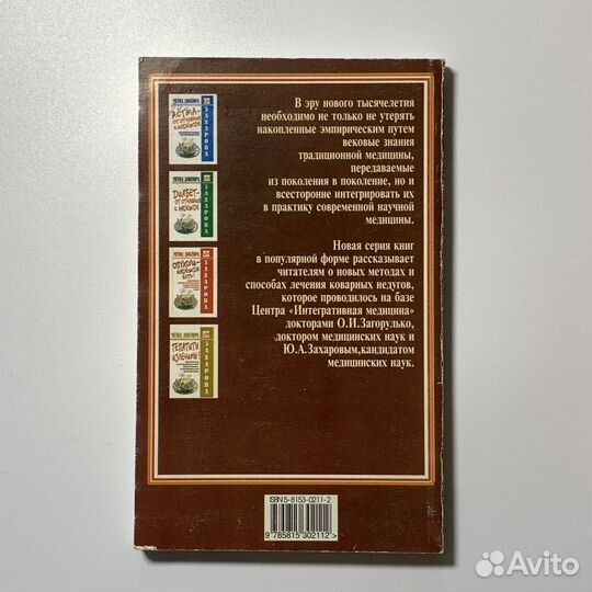 Герпес - чума XXI века. Ю.А. Захаров. 2000