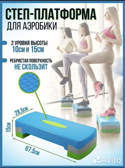 Степ платформа