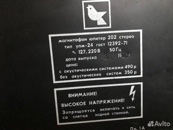 Катушечный магнитофон Юпитер-202