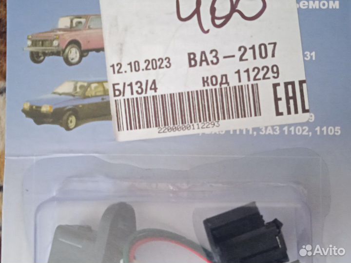 Датчик холла 2121