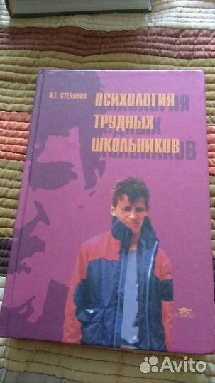 Продаются книги по психологии учебная литература