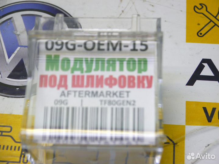 09G TF80GEN2 Модулятор под шлифовку