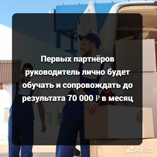 Готовый бизнес на услугах грузчиков