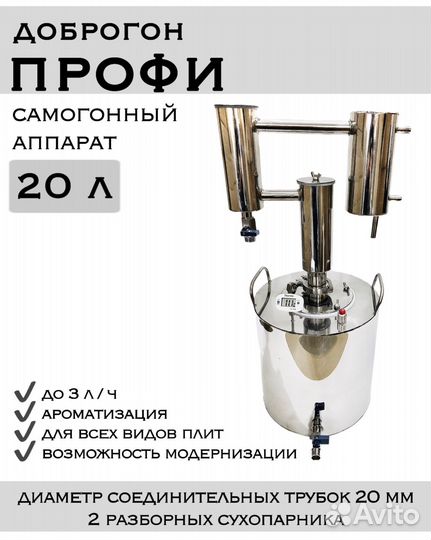 Самогонный аппарат 20л Доброгон 