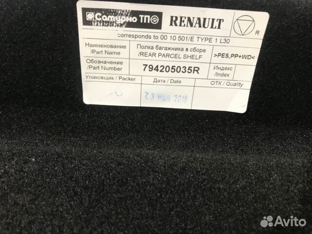 Полка багажника renault arkana 1.3 2WD CVT