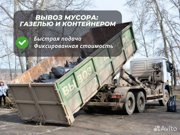 Вывоз строительного мусора и снега