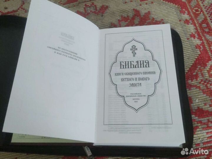 Библия с неканоническими книгами