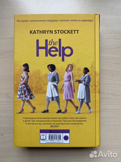 Книга Прислуга. Кэтрин Стокетт