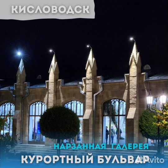 Кисловодск - экскурсии с профессиональным гидом