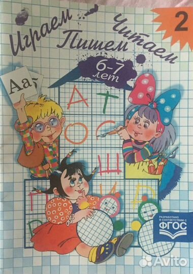 Рабочая Тетрадь Воронкевич Астафьева