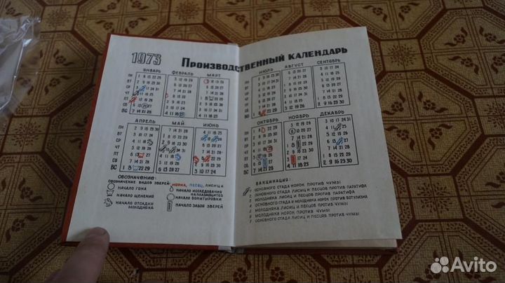 Записная книжка зверовода 1973 г. Чистая