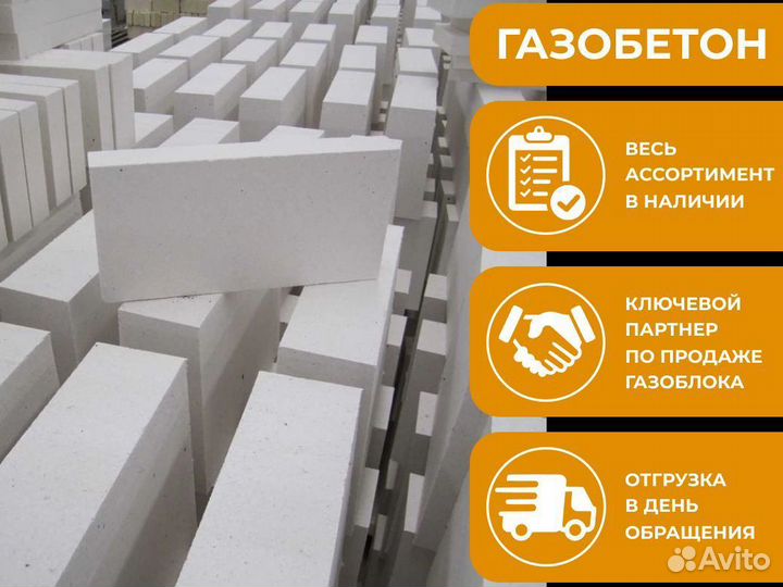 Газоблок автоклавный