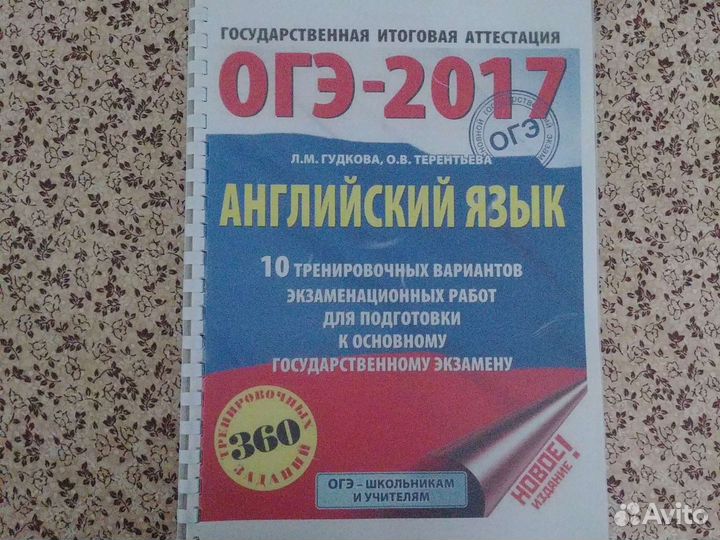 Огэ английский язык