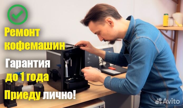 Ремонт кофемашин. Чистка кофемашин