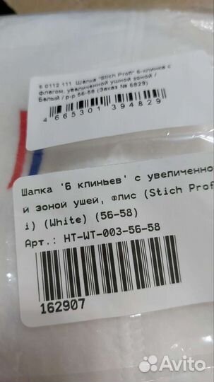 Шапка Stich Profi белая чёрная